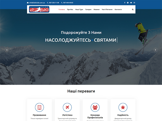 Компанія з організації гірськолижного відпочинку