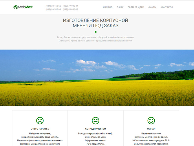 Mebmast - корпусні меблі на замовлення