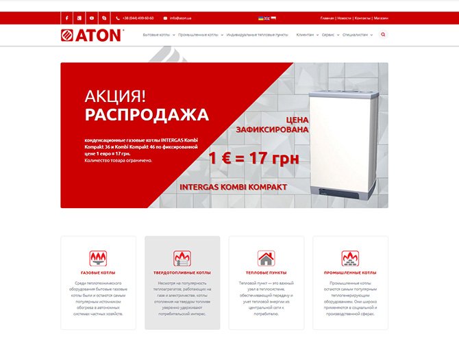 Виробник газового обладнання ATON