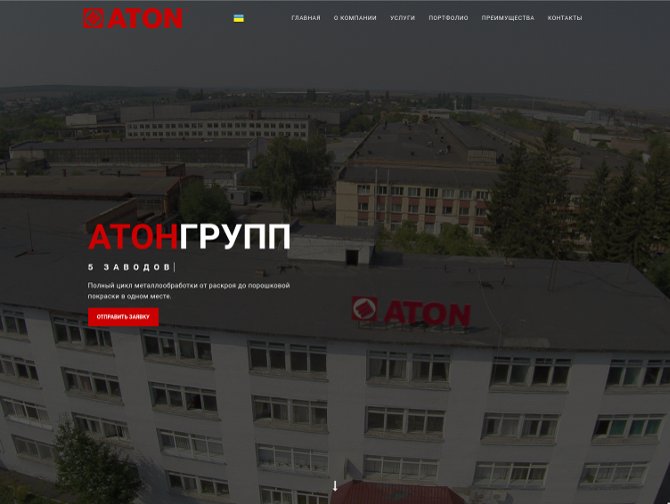 Завод АТОНМАШ